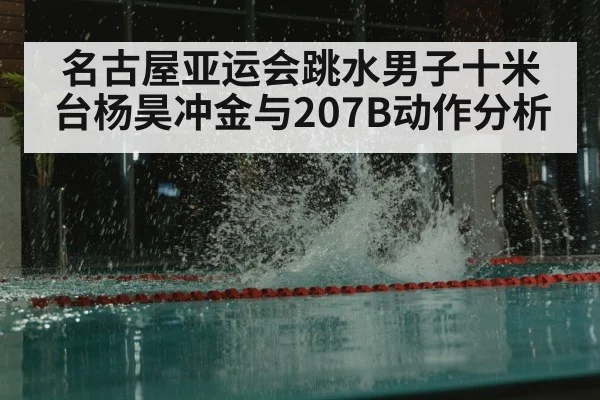 diving pool water splash